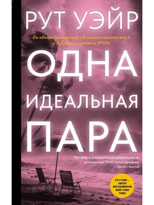 Одна идеальная пара
