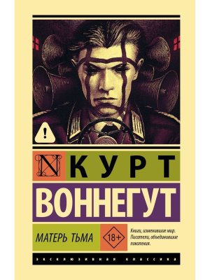 Матерь Тьма ЭК