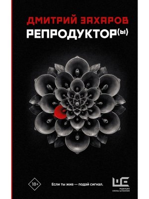 Репродукторы