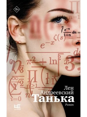 Танька