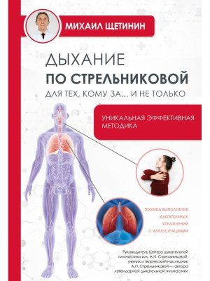 Дыхание по Стрельниковой для тех кому за и не только