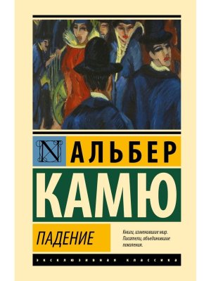 Падение ЭК