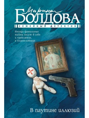 М В паутине иллюзий