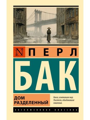 М Дом разделенный ЭК