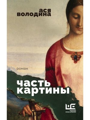 Часть картины Кл чт