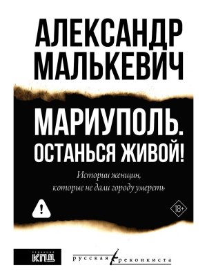 Мариуполь Останься живой