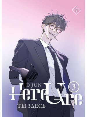 Ты здесь Here U Are Т3