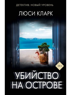 М Убийство на острове