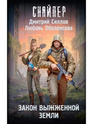 Закон выжженной земли