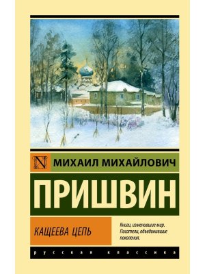 М Кащеева цепь ЭК