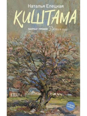 Киштама