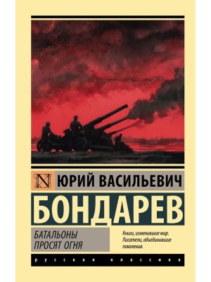 Батальоны просят огня