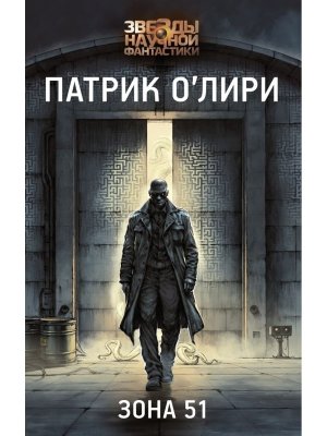 Зона 51 + с/о