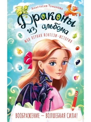 Драконы из альбома