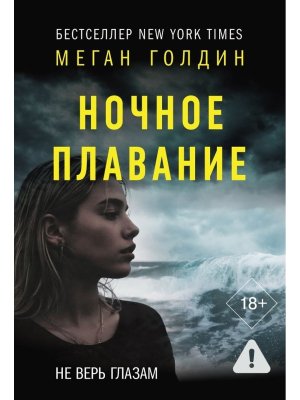 М Ночное плавание