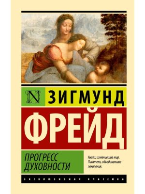М Прогресс духовности ЭК