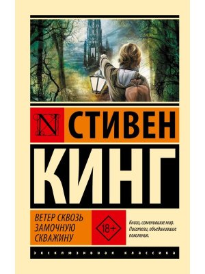 М Ветер сквозь замочную скважину ЭК