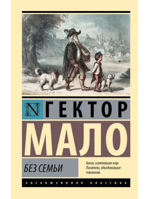 М Без семьи ЭК