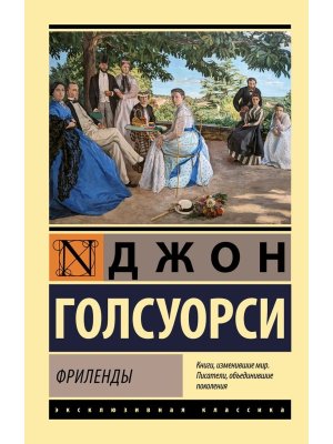 М Фриленды ЭК
