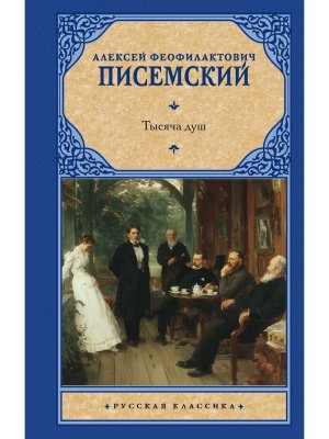 Тысяча душ РК