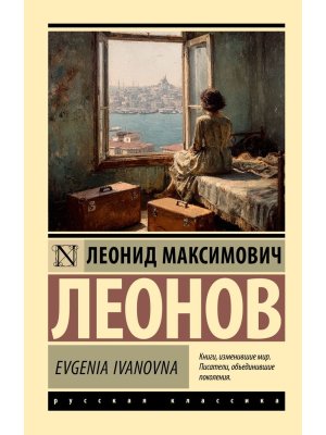 М Evgenia Ivanovna ЭРК