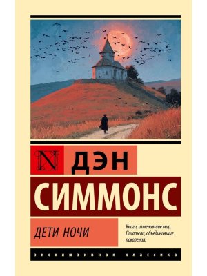 М Дети Ночи ЭК