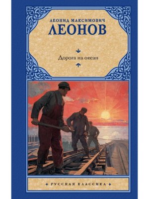 Дорога на океан РК