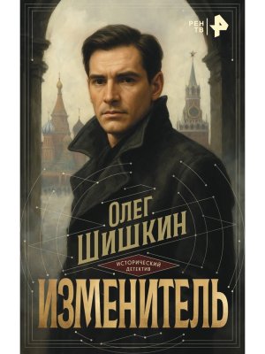 Изменитель