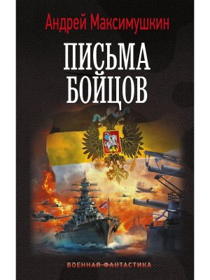 Письма бойцов ВФ