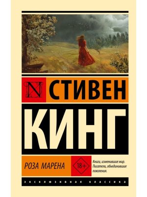 М Роза Марена ЭК