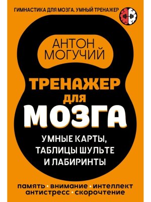 Тренажер для мозга Умные карты Таблицы Шульте и Лабиринты