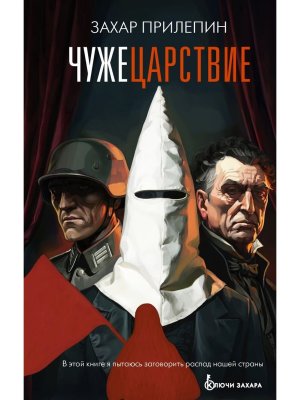 Чужецарствие