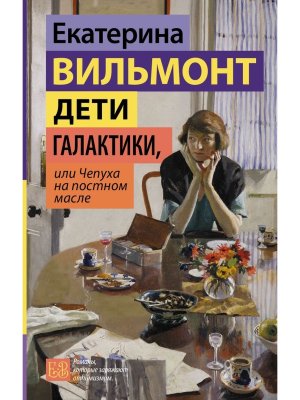 Дети галактики или Чепуха на постном масле