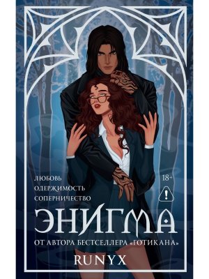 Энигма