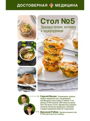 Стол №5 Здоровье печени желчного и поджелудочной