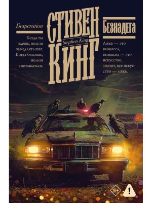 Безнадега
