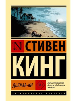 М Дьюма Ки ЭК