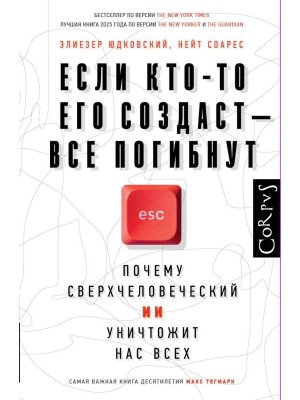 Если кто-то его создаст все погибнут