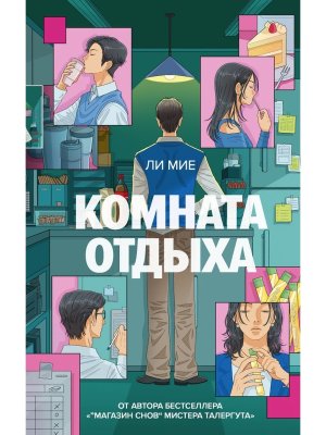 Комната отдыха