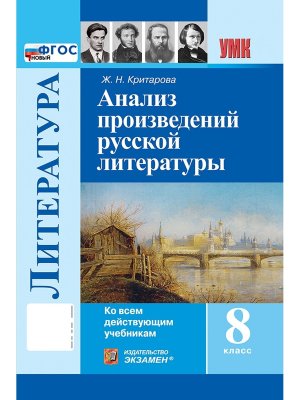 *Анализ произв Рус литер  8 ФГОС нов