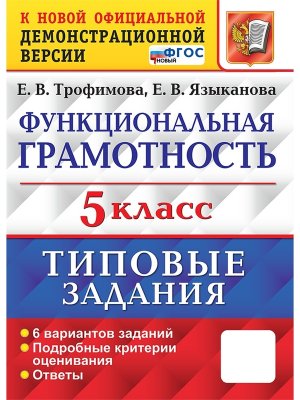 *Функциональная грамотность  5 ВПР 6 вар ТЗ ФГОС Нов
