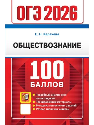 *ОГЭ Общество 2026 100 баллов ФГОС