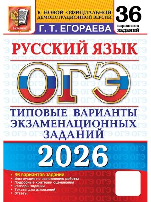 *ОГЭ Рус яз 2026 36 вар Тип экз зад ФГОС