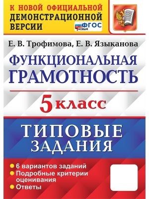 *Функциональная грамотность  5 ВПР 6 вар ТЗ ФГОС Нов