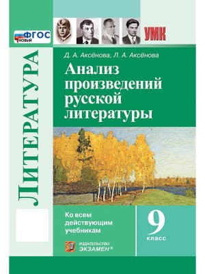 *Анализ произв Рус литер  9 ФГОС нов