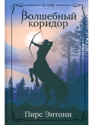 Волшебный коридор