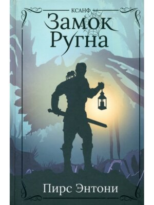 Замок Ругна