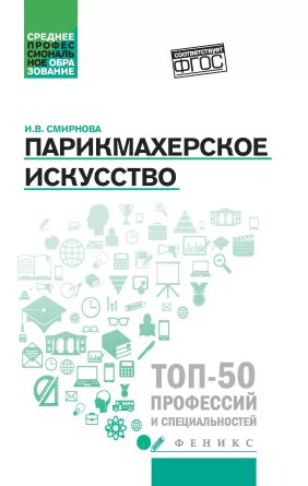 Парикмахерское искусство Уч пос