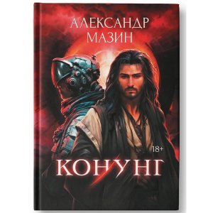 Конунг Сборник произведений