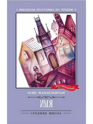 Имя стихотворения ШП Мягк